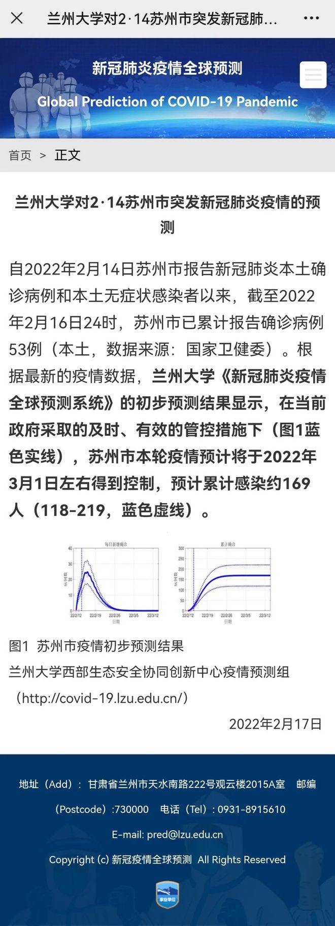 兰州大学对苏州疫情及全球奥密克戎传播趋势的预测