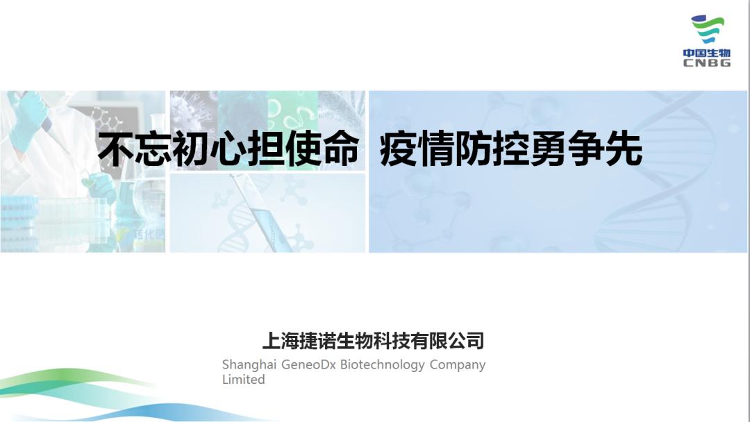 徐汇区企业捷诺生物案例入选疫情防控及防疫物资竞赛成果