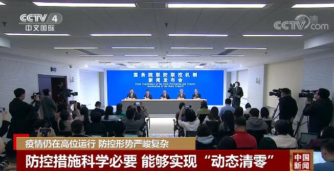 国务院联防联控机制发布会：疫情严峻，关注特殊医疗需求人员救治