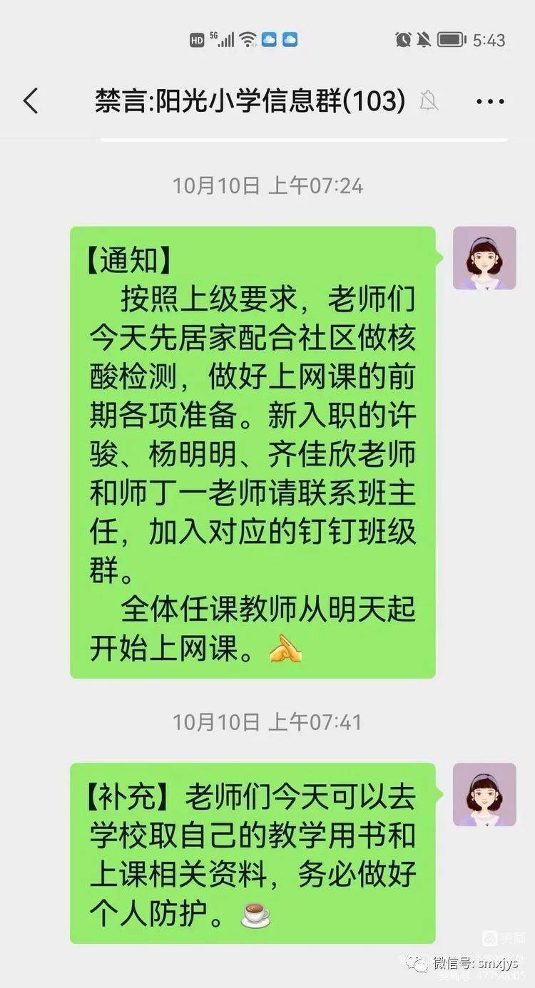 疫情下学校迅速行动，停课不停学，狠抓线上教学管理实效