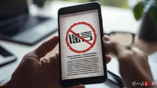 让利用人工智能散布谣言的人依法付出代价