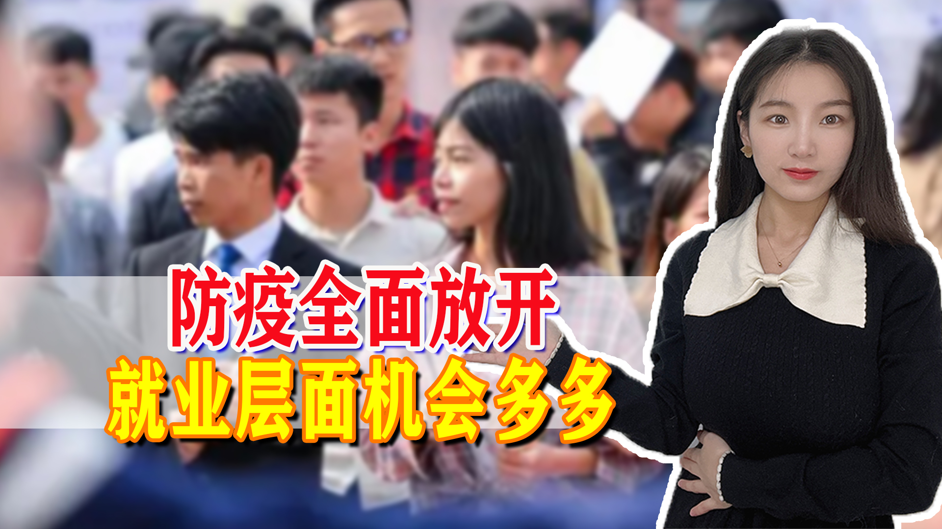 防疫政策放开后，大学生在基层就业和自主创业有哪些利好政策？