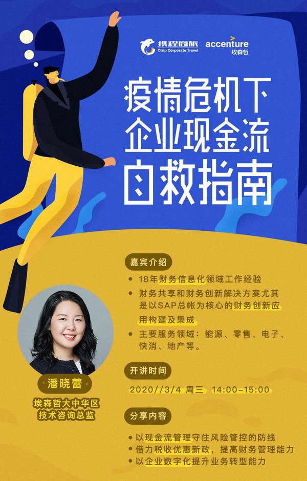 疫情下中小企业生存危机大，携程商旅启动企业护航计划