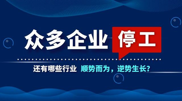 疫情下这些行业逆势崛起，和宅家生活息息相关