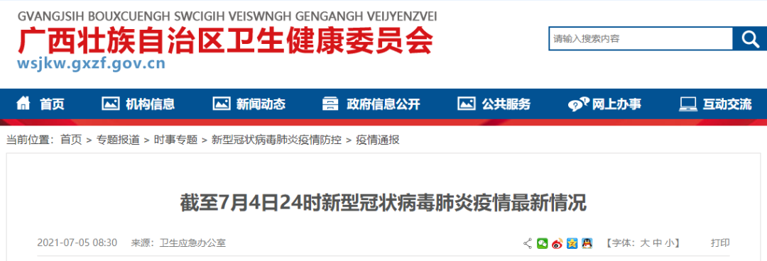 7月4日广西和全国疫情情况：新增确诊病例数及相关数据
