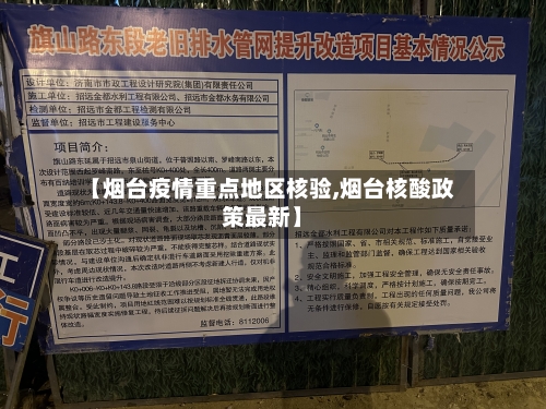 烟台人外出政策及就医报销情况，含去浙江、青岛等地