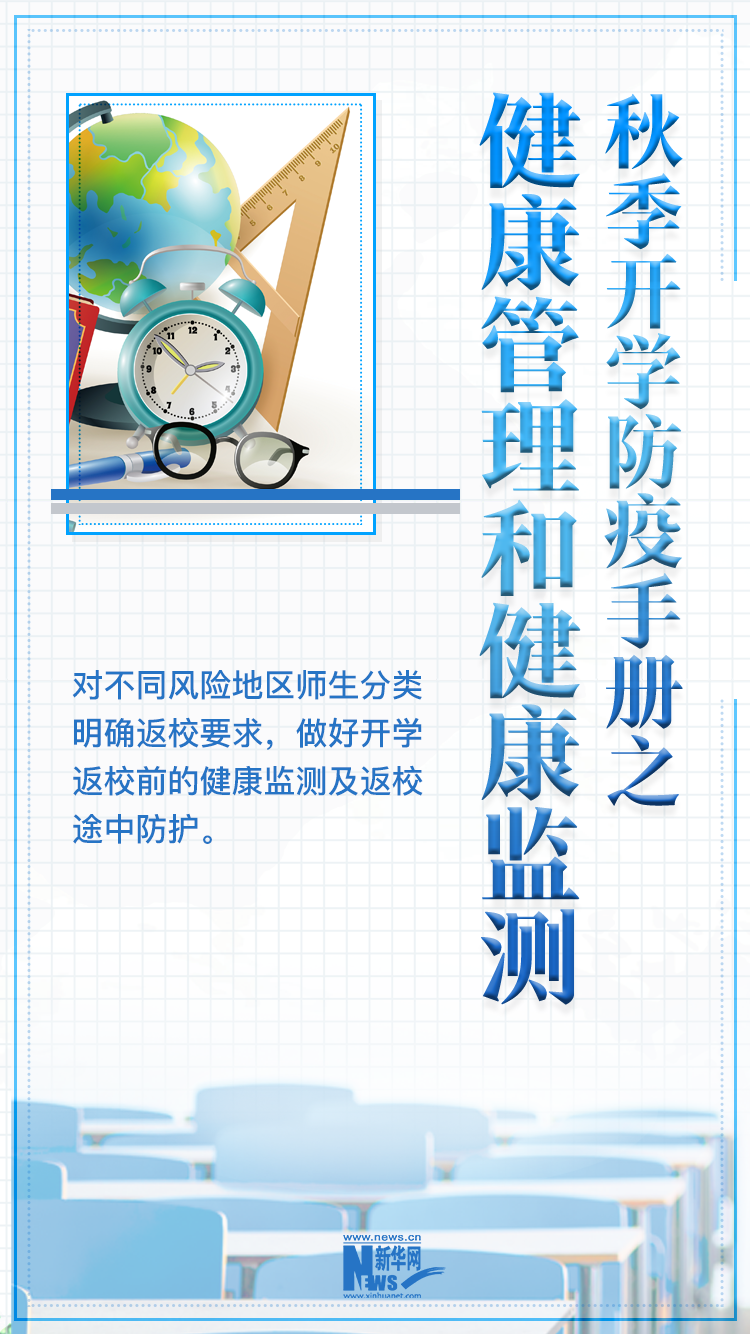 秋季开学疫情防控严要求,广西教育厅部署多项措施