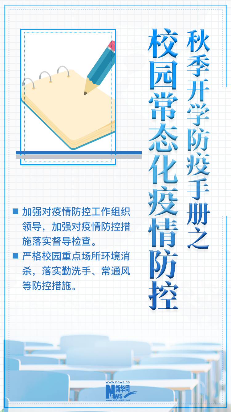 秋季开学疫情防控严要求,广西教育厅部署多项措施