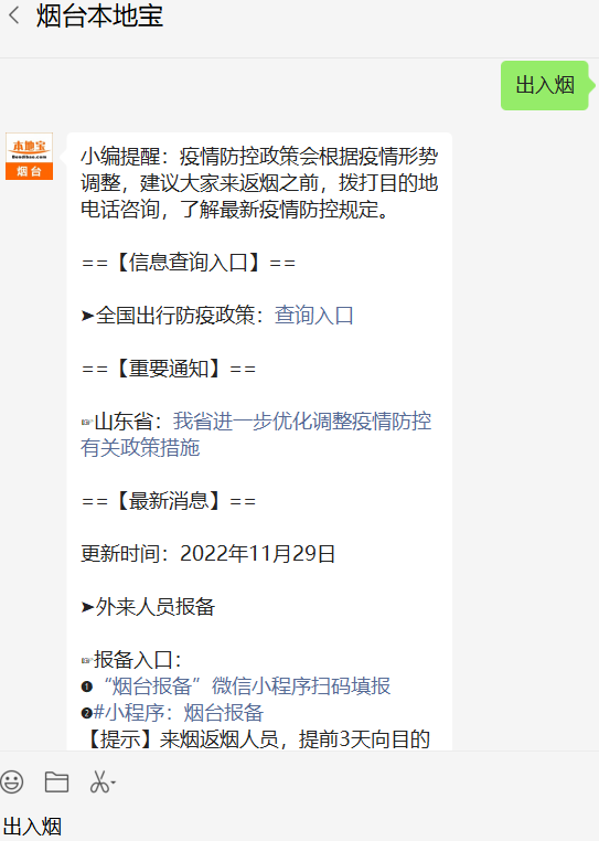 烟台疫情防控政策及出市提醒，含外地来烟要求和最新通知