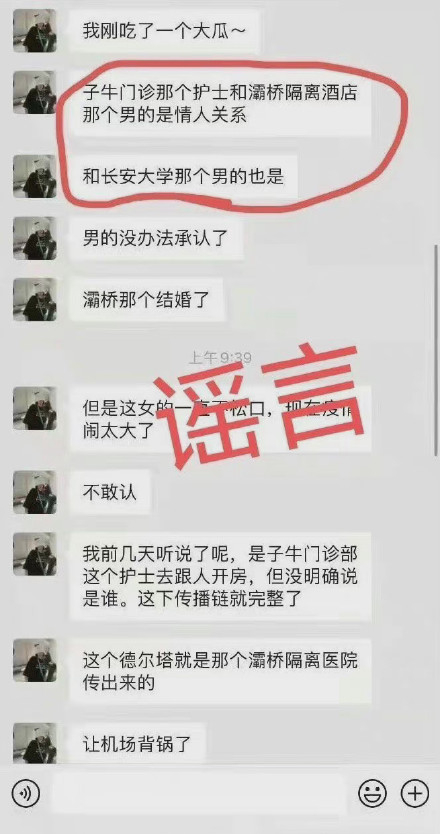 西安疫情升级谣言多,有人造谣护士情人关系,当事人将上诉