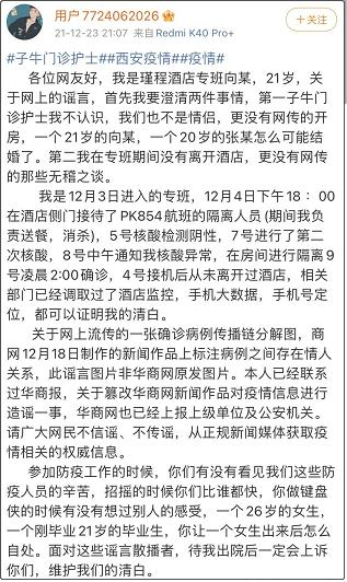 西安疫情升级谣言多,有人造谣护士情人关系,当事人将上诉