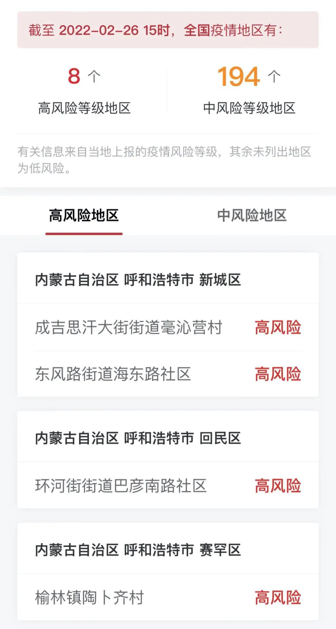 全国疫情最新动态:中高风险地区名单与疫苗接种情况