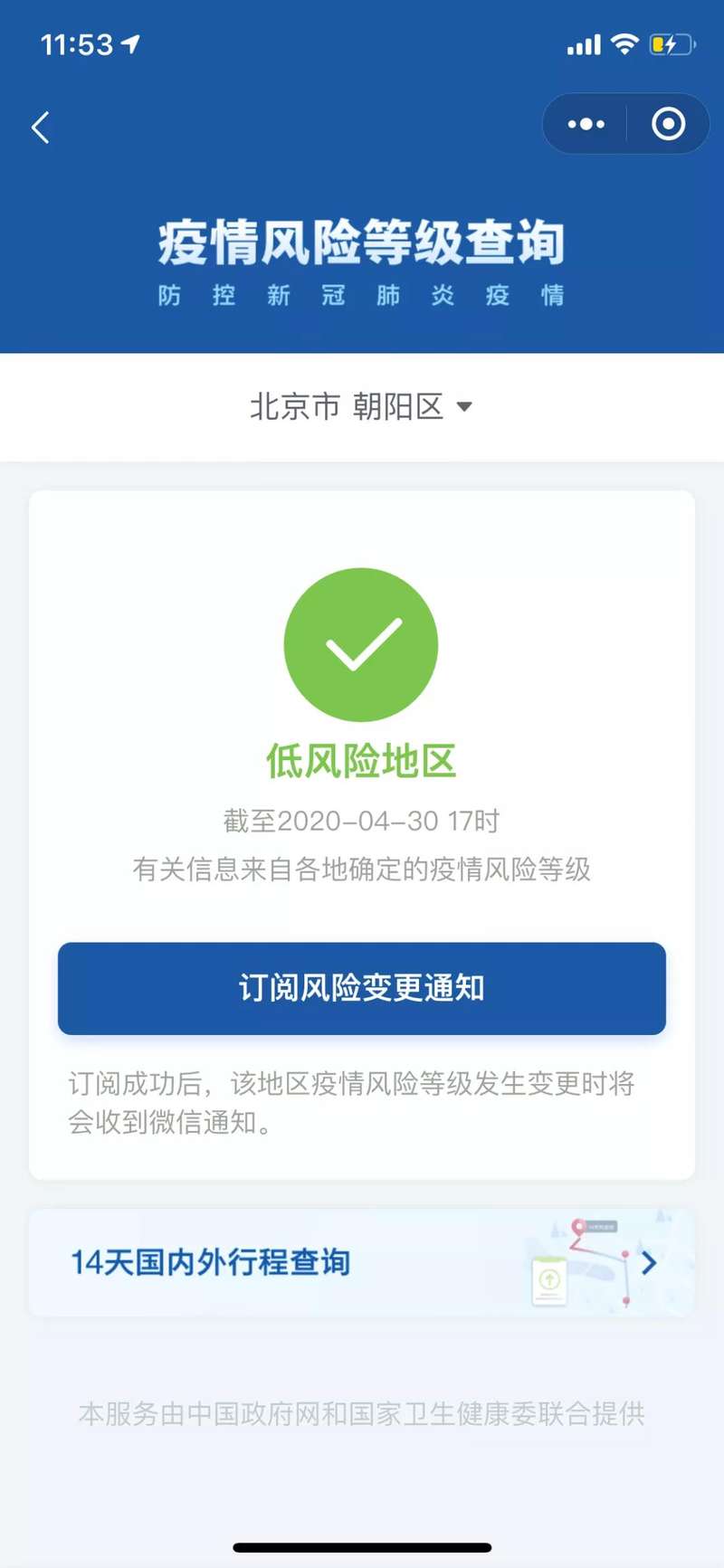 疫情风险等级查询：北京朝阳‘高风险’引发关注及标准解读