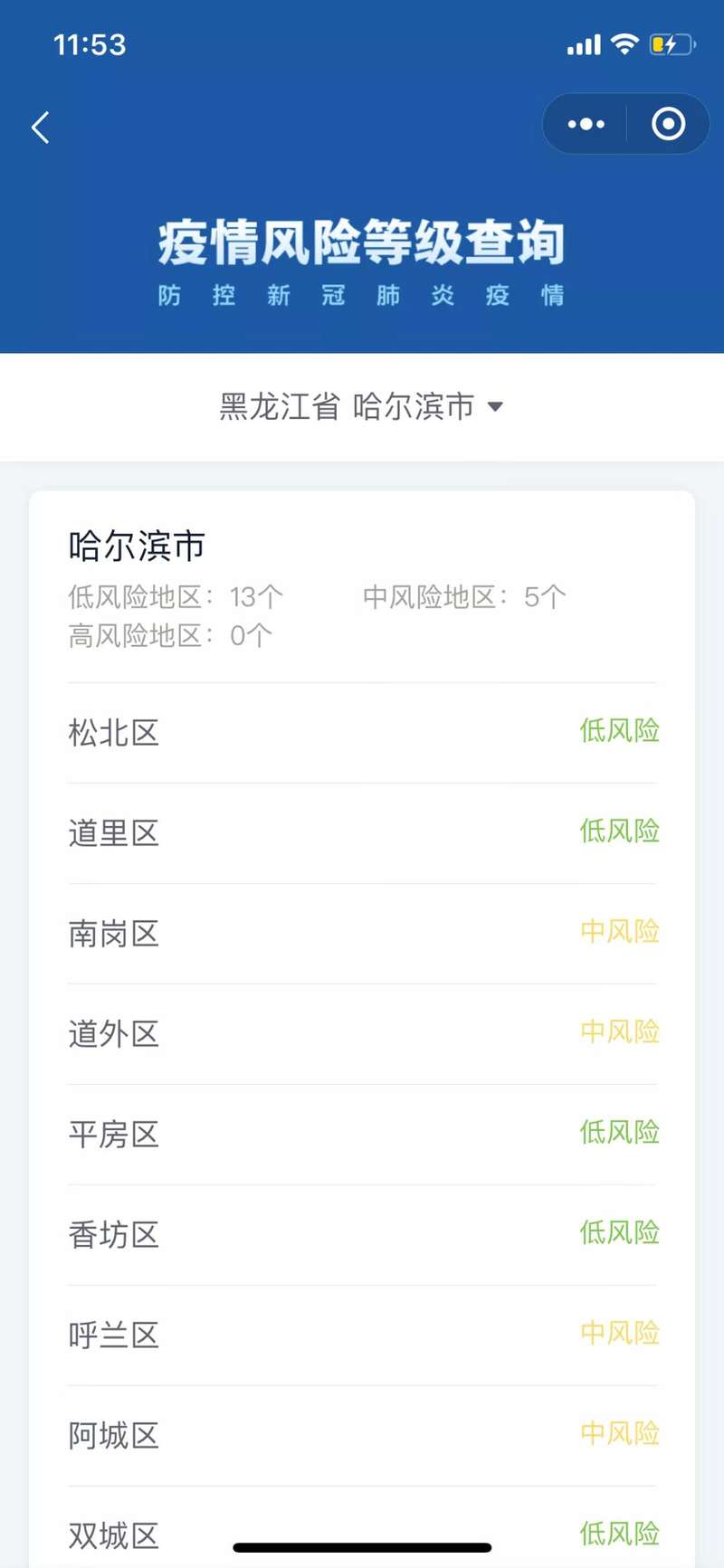 疫情风险等级查询:北京朝阳‘高风险’引发关注及标准解读
