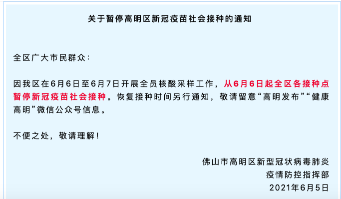 多地暂停新冠疫苗第一针接种，重点开展第二剂次接种服务