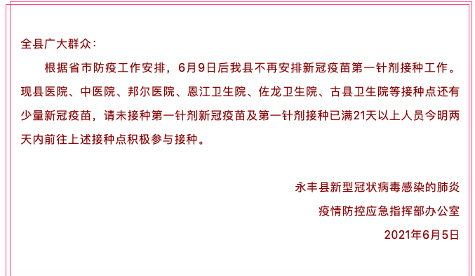 多地暂停新冠疫苗第一针接种,重点开展第二剂次接种服务