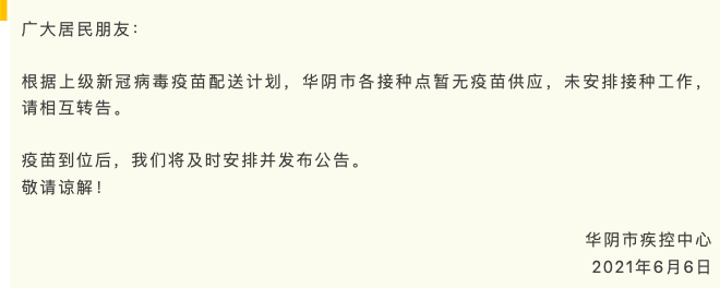 多地暂停新冠疫苗第一针接种,重点开展第二剂次接种服务
