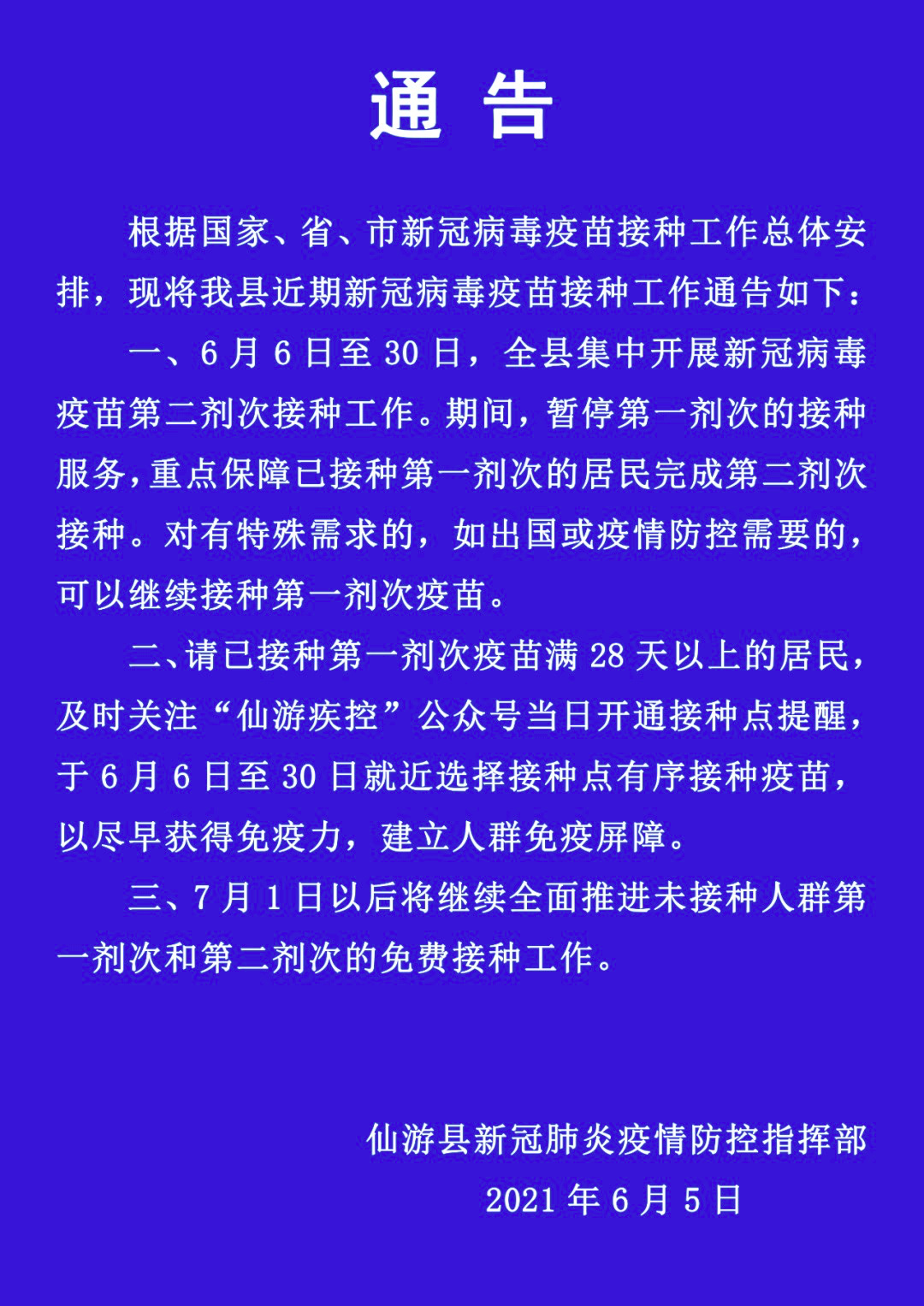 多地暂停新冠疫苗第一针接种,重点开展第二剂次接种服务