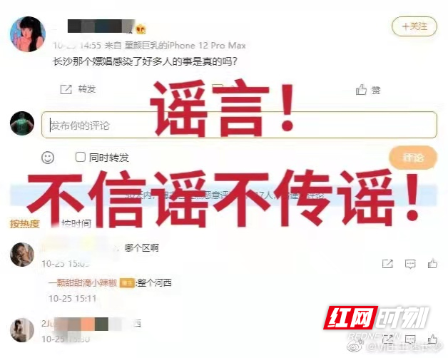 长沙县、岳麓区疫情谣言疯传，官方紧急辟谣