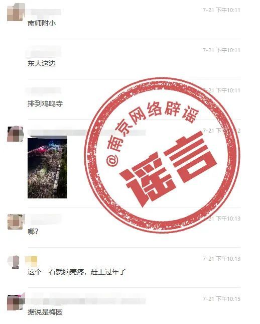 南京全员核酸检测期间，网上接连出现的这些疫情谣言别信