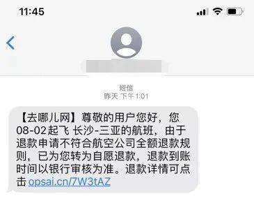 疫情下机票退票遇难题，航空公司和平台政策待完善