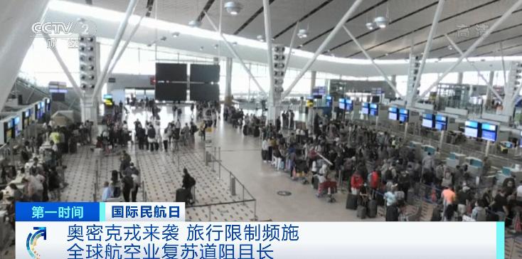 疫情冲击下民航业受挫,前三季度运输量仅恢复至七成