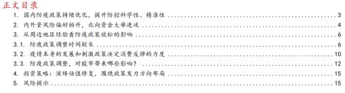 防疫政策持续优化，对经济、消费、股市影响几何？投资咋布局？