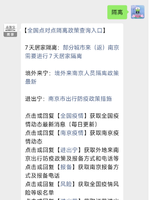 南京疫情隔离政策及外地大学生返宁隔离等相关消息汇总