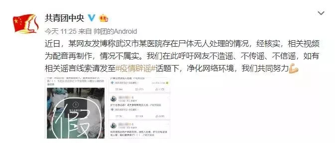 疫情期间谣言乱飞，扰乱抗疫秩序，危害无穷