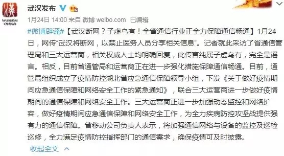 疫情期间谣言乱飞,扰乱抗疫秩序,危害无穷