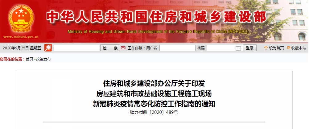 住建部印发房屋市政工程施工现场疫情常态化防控指南