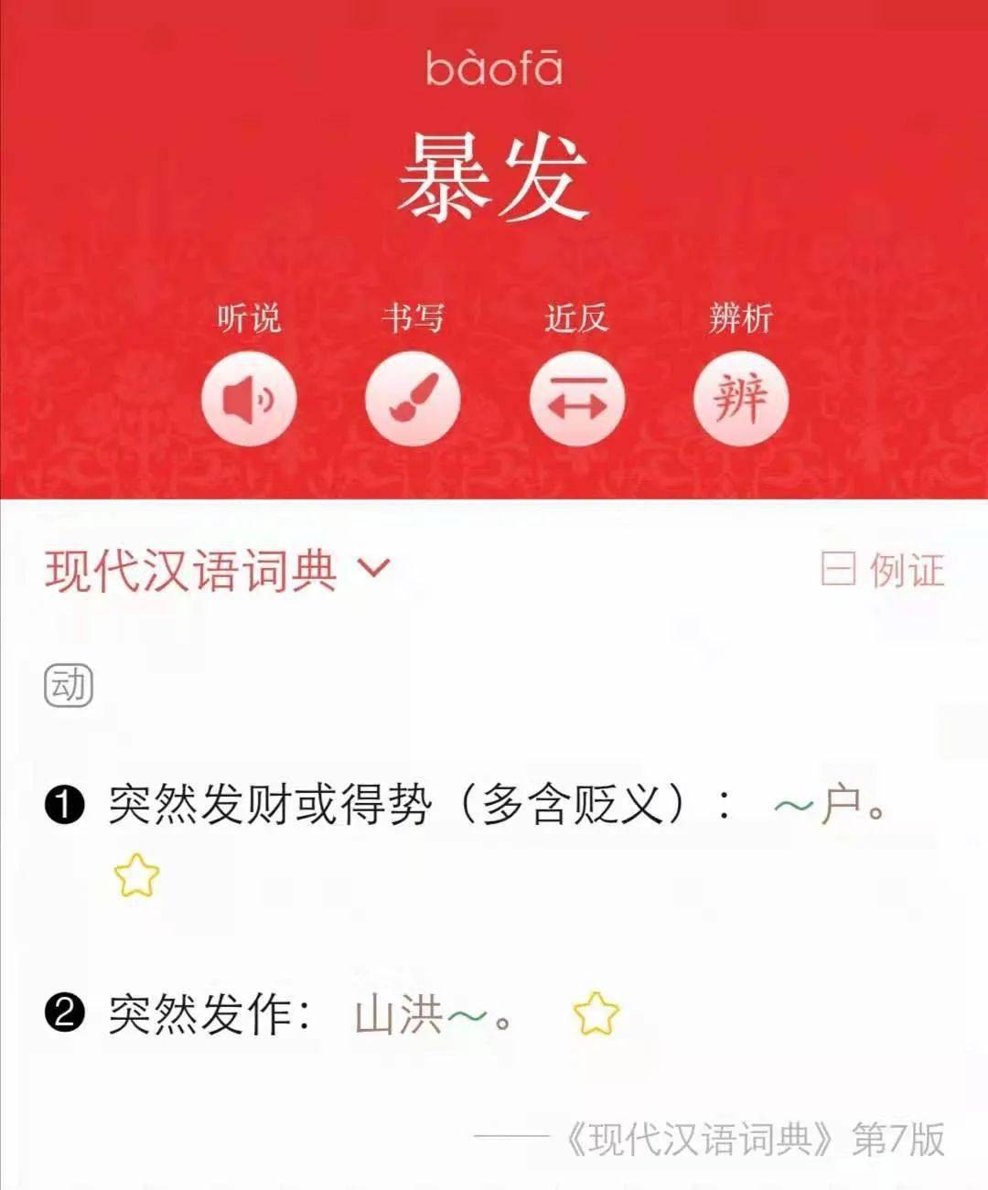 是“雷暴”还是“雷爆”？到底是“爆发”还是“爆发”？