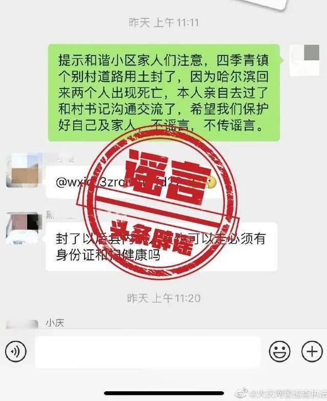 最新一批网络疫情谣言整理,这些说法千万别信