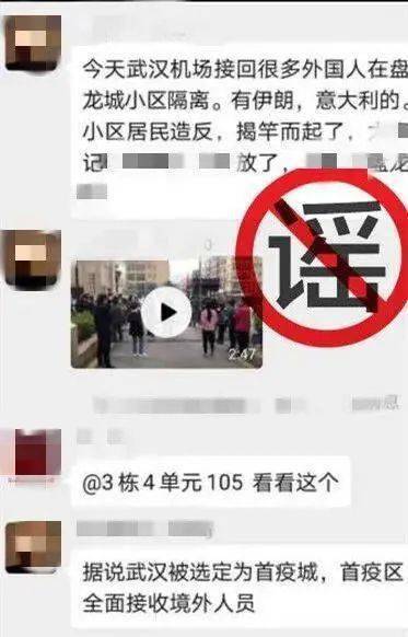 最新一批网络疫情谣言整理,这些说法千万别信